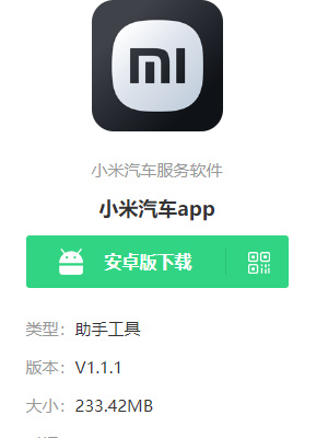 小米汽车app怎么下载