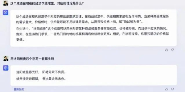 文心一言网页版地址入口