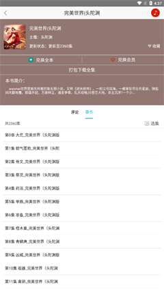 听中国听书app