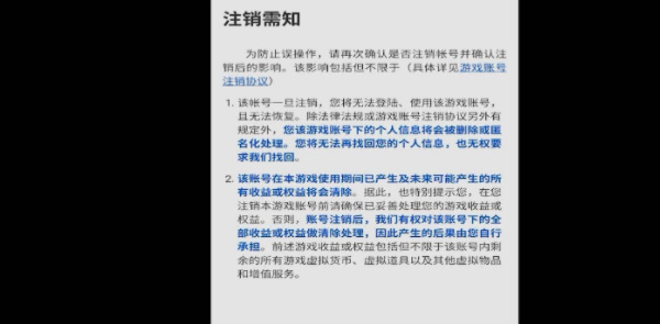 金铲铲之战如何注销账号