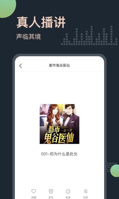 免费听书王app