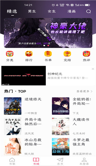 小小追书app