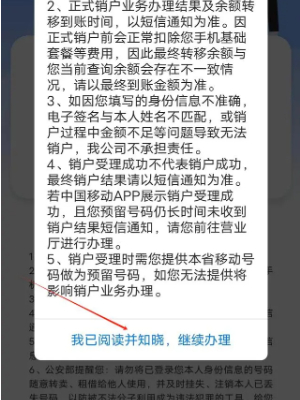 中国移动app怎么注销手机号