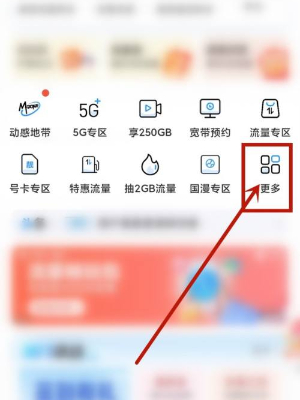 中国移动app怎么查询充值记录