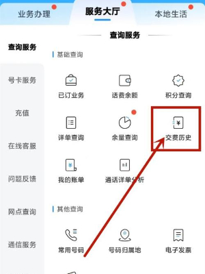 中国移动app怎么查询充值记录