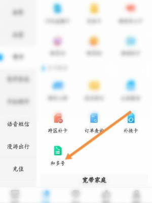 中国移动app怎么注销副卡