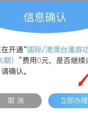 中国移动app如何开通国际漫游