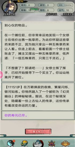 文字修仙传怎么加入青云宗