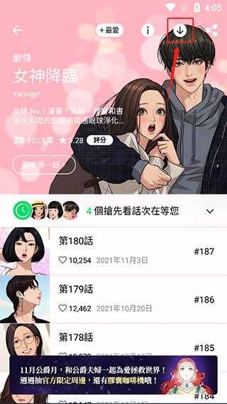 webtoon中文版