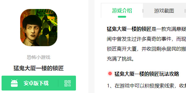 猛鬼大厦一楼的锁匠在哪下载