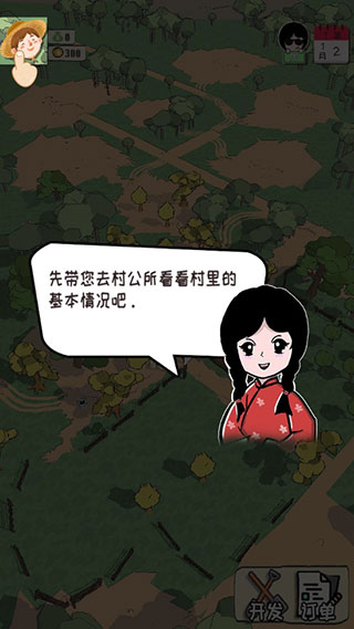 加油村长无限金币版