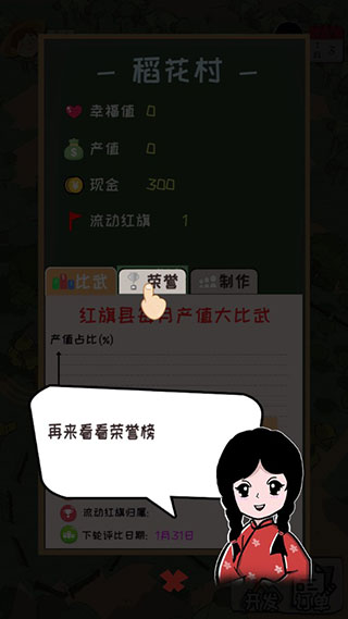 加油村长无限金币版