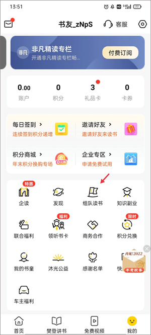 樊登读书免费版