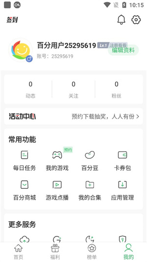 百分网游戏盒app