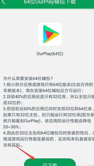 ourplay加速器