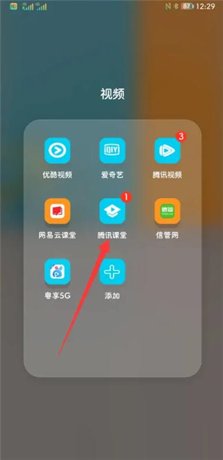 腾讯课堂app