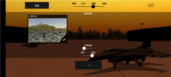 喷气式战斗机模拟器v1.061