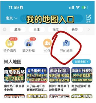 十六番旅行app