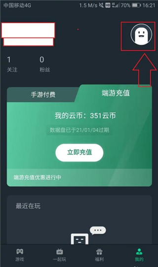 网易云游戏免费版