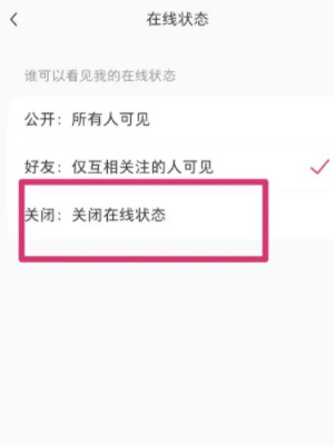 小红书怎么关闭在线状态