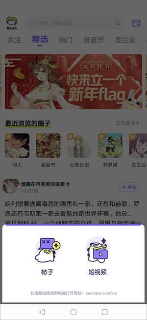 爱奇艺叭嗒最新版