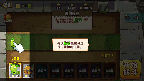 植物变异大招版无限金币