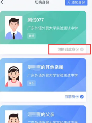 学有优教怎么切换身份