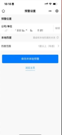 微信地震预警功能怎么设置