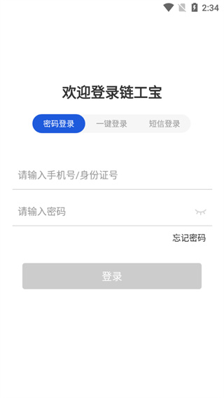 链工宝app