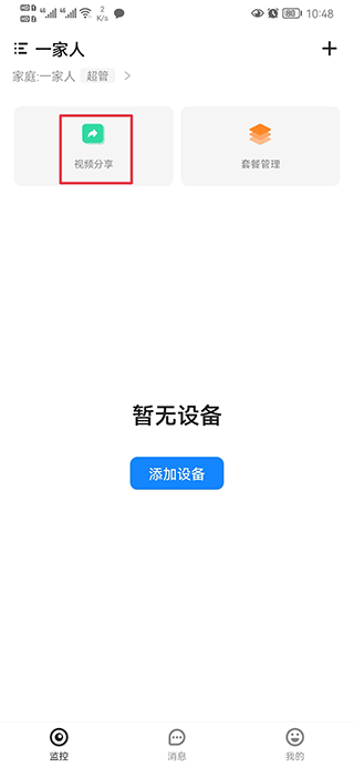 移动看家app