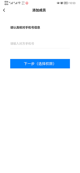 移动看家app