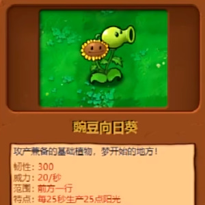 植物大战僵尸杂交版植物图鉴大全