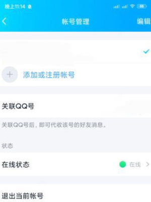 QQ怎么设置自动回复