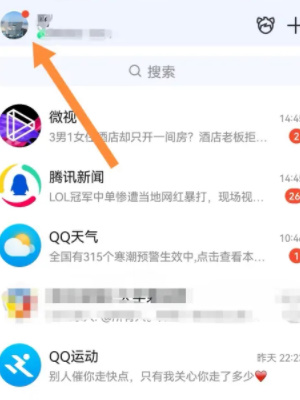 qq怎么设置不让陌生人加好友