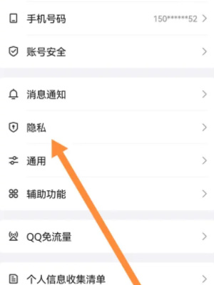 qq怎么设置不让陌生人加好友