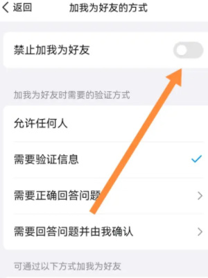 qq怎么设置不让陌生人加好友