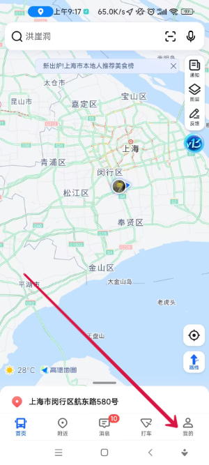 高德地图骚气语音包怎么设置