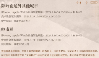 重返未来1999一周年纪念手机交通卡领取方法