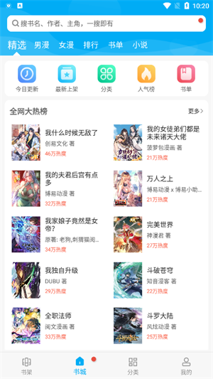 漫画天台最新版