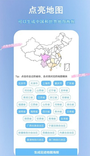 足迹地图