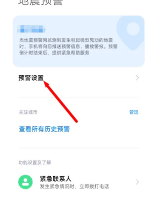 小米地震预警在哪里设置提醒