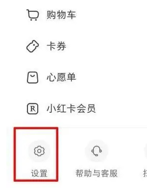 小红书怎么隐藏关注的人和粉丝