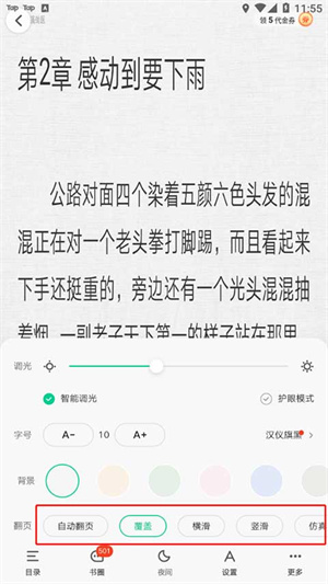 爱奇艺小说免费版