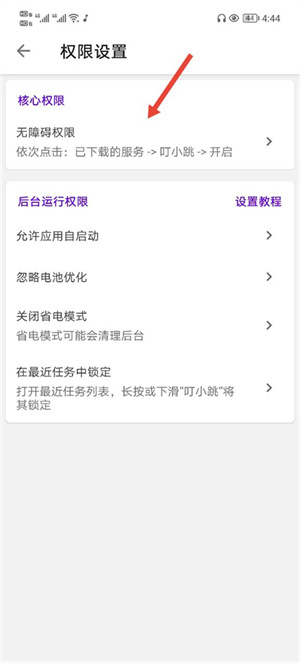 叮小跳app免费版