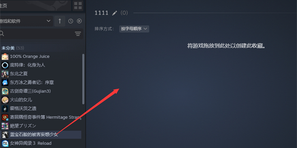 steam怎么创建收藏夹