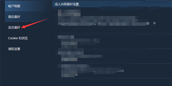 steam怎么设置语言偏好功能