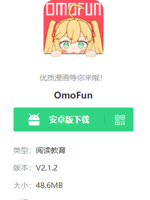 OmoFun传送门入口网址