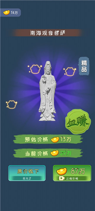 古董大师模拟器无广告破解版