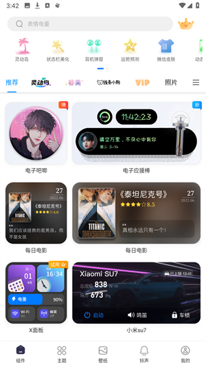 万能小组件topwidgets