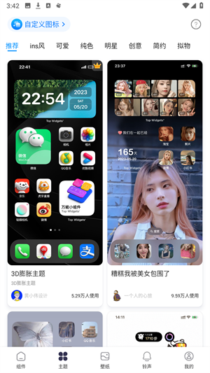 万能小组件topwidgets